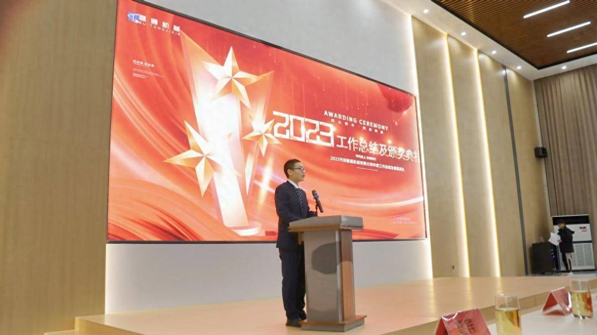 豪赠员工奥迪A6L，河南隧通机械2023年度表彰大会，超级大奖引爆全场！ (图1)